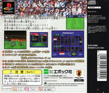 International Soccer - Excite Stage 2000 (JP) box cover back